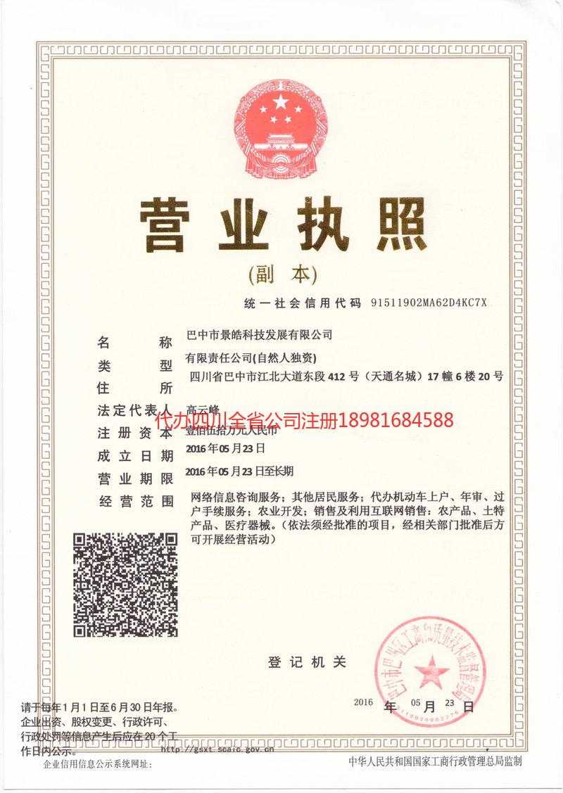 汕尾汕尾景皓科技发展有限公司