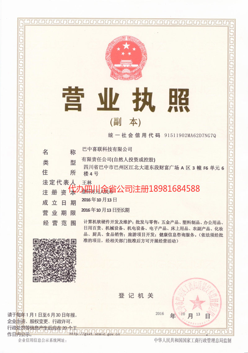 汕尾汕尾喜联科技有限公司