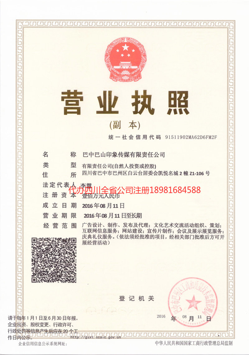 汕尾汕尾巴山印象传媒有限责任公司