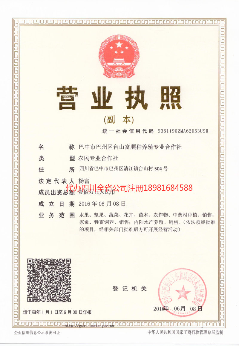 汕尾汕尾台山富顺种养殖专业合作社