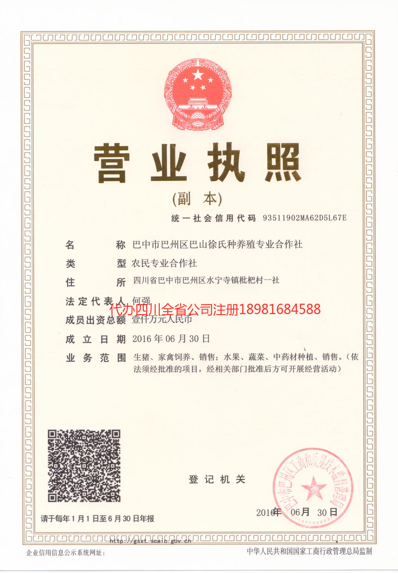 汕尾汕尾巴山徐氏种养殖专业合作社