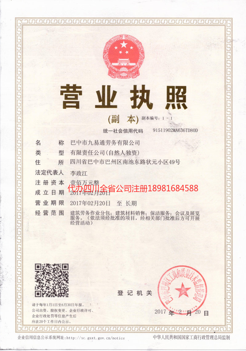 汕尾汕尾九易通劳务有限公司