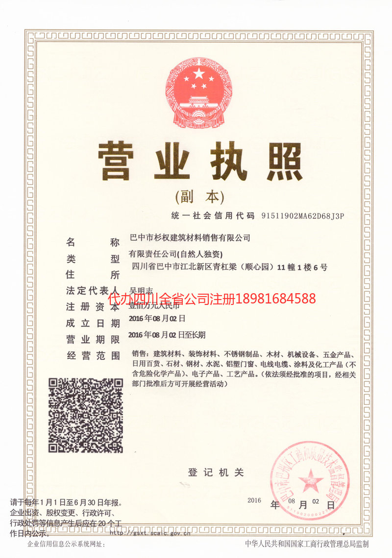 汕尾汕尾杉权建筑材料销售有限公司