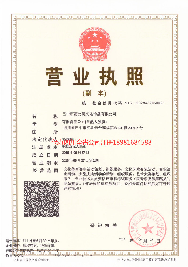 汕尾汕尾蒲公英文化传播有限公司