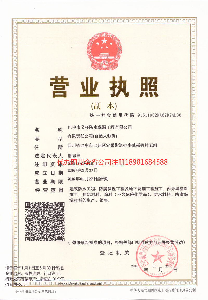 汕尾汕尾义祥防水保温工程有限公司