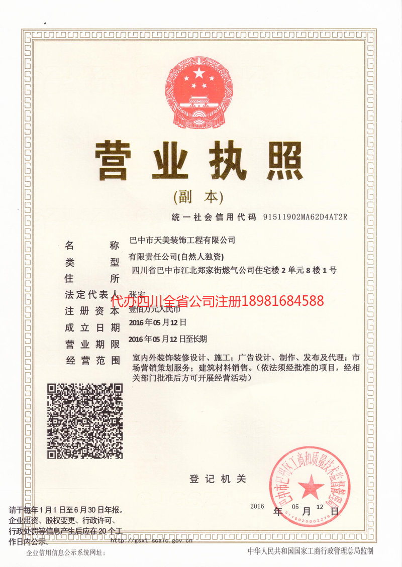 汕尾汕尾天美装饰工程有限公司