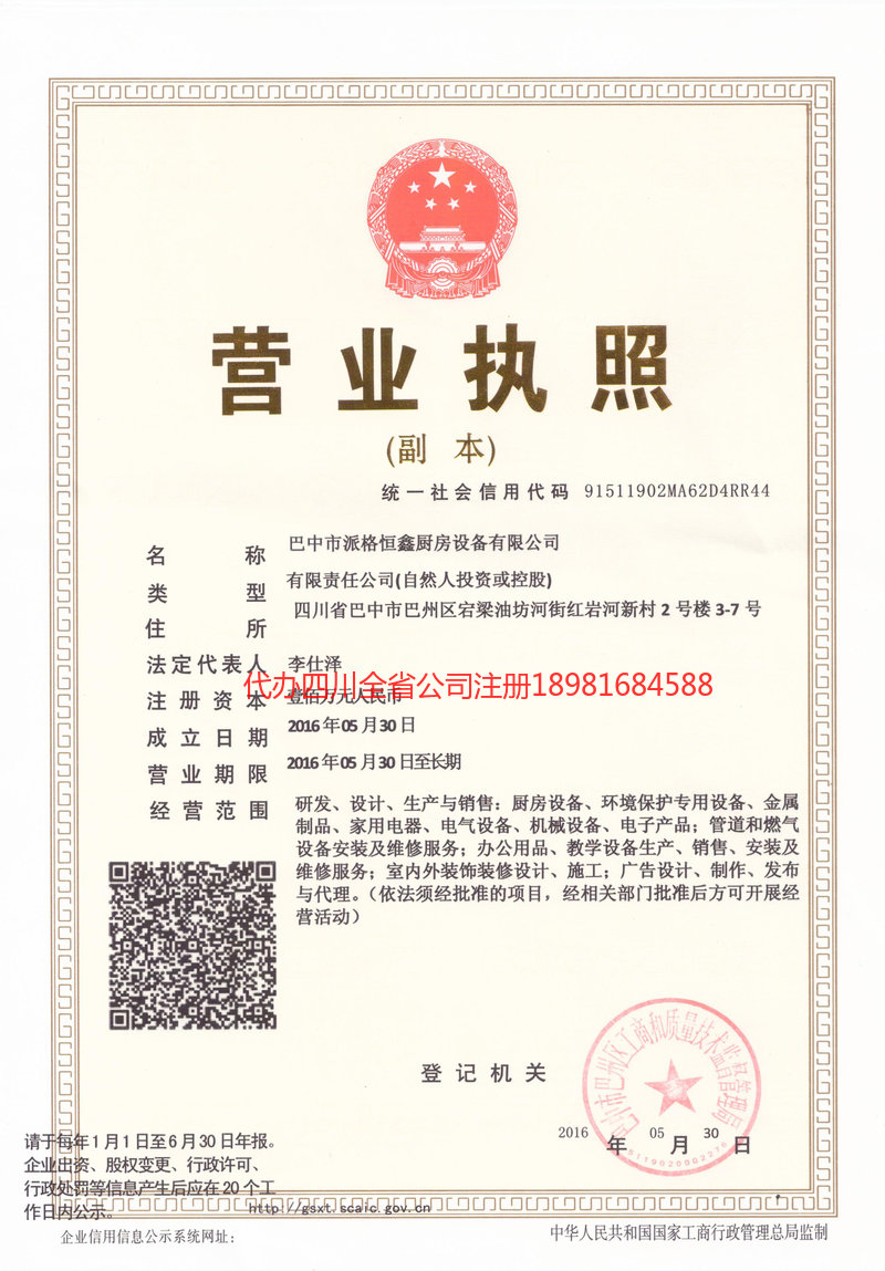 汕尾汕尾派格恒鑫厨房设备有限公司