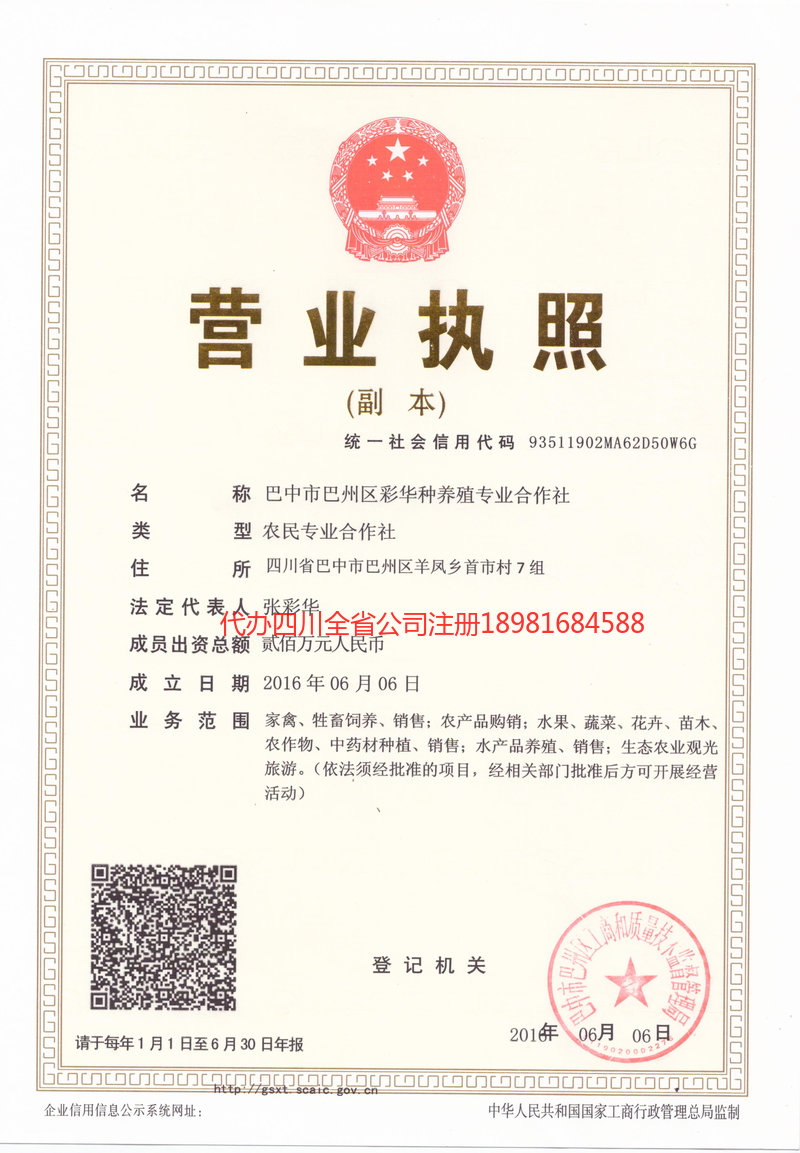 汕尾汕尾彩华种养殖专业合作社