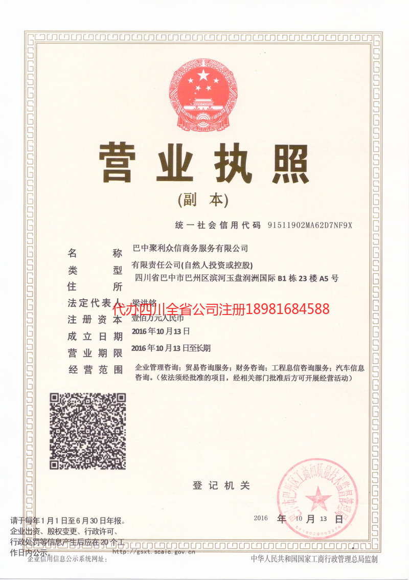 汕尾汕尾聚利众信商务服务有限公司